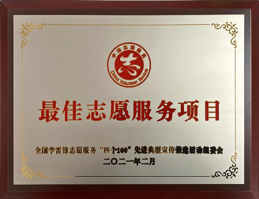 上海光机所“七彩之光”科技课堂志愿服务项目获颁全国“最佳志愿服务项目”