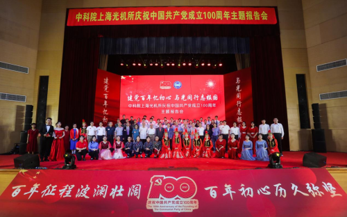 上海光机所举行庆祝中国共产党成立100周年主题报告会