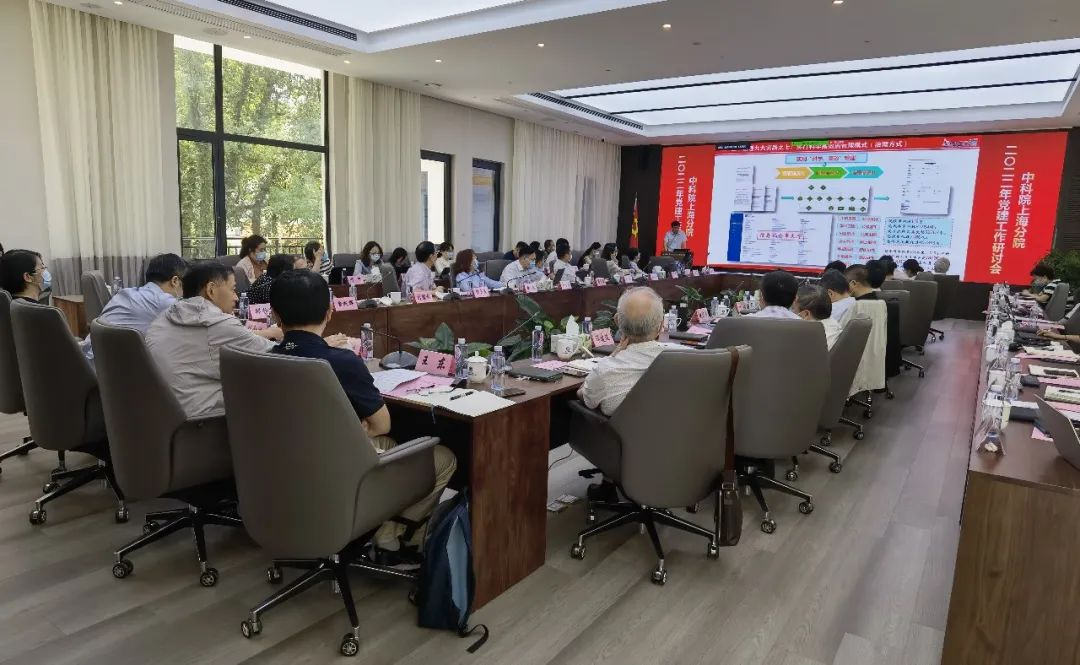 中科院上海分院2022年党建工作研讨会在我所召开