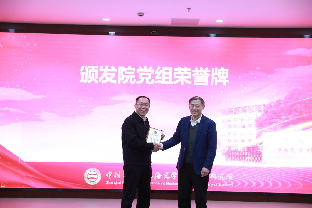 上海光机所召开新一届领导班子宣布大会