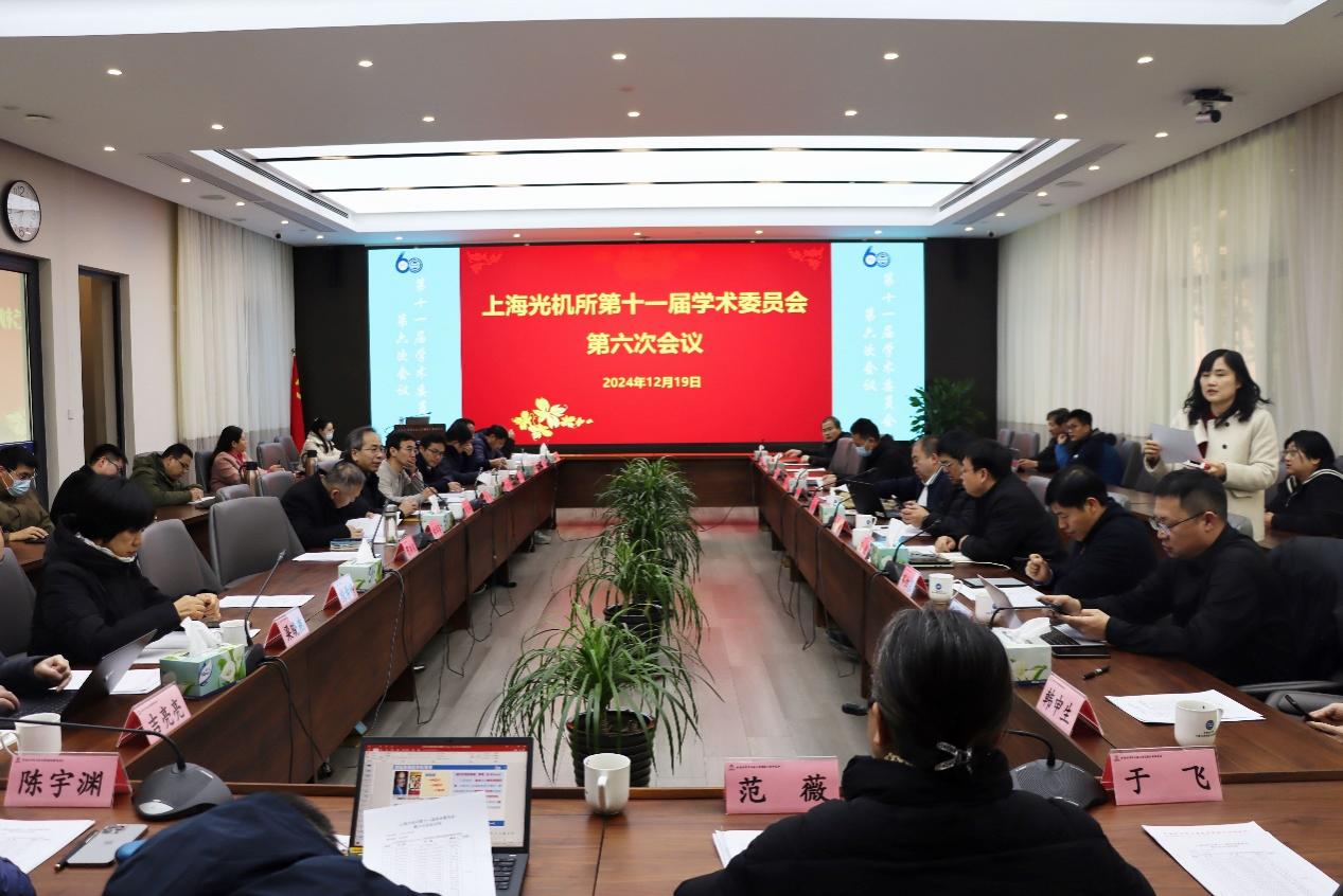 上海光机所召开第十一届学术委员会第六次会议