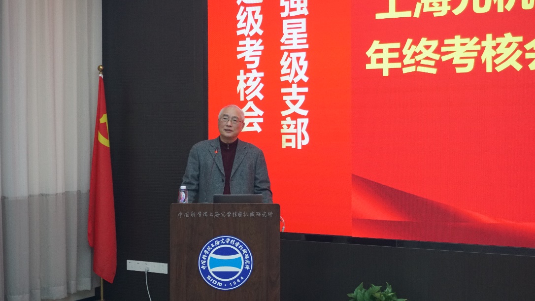 中国科学院上海光机所召开2024年度党支部（总支）年终考核会
