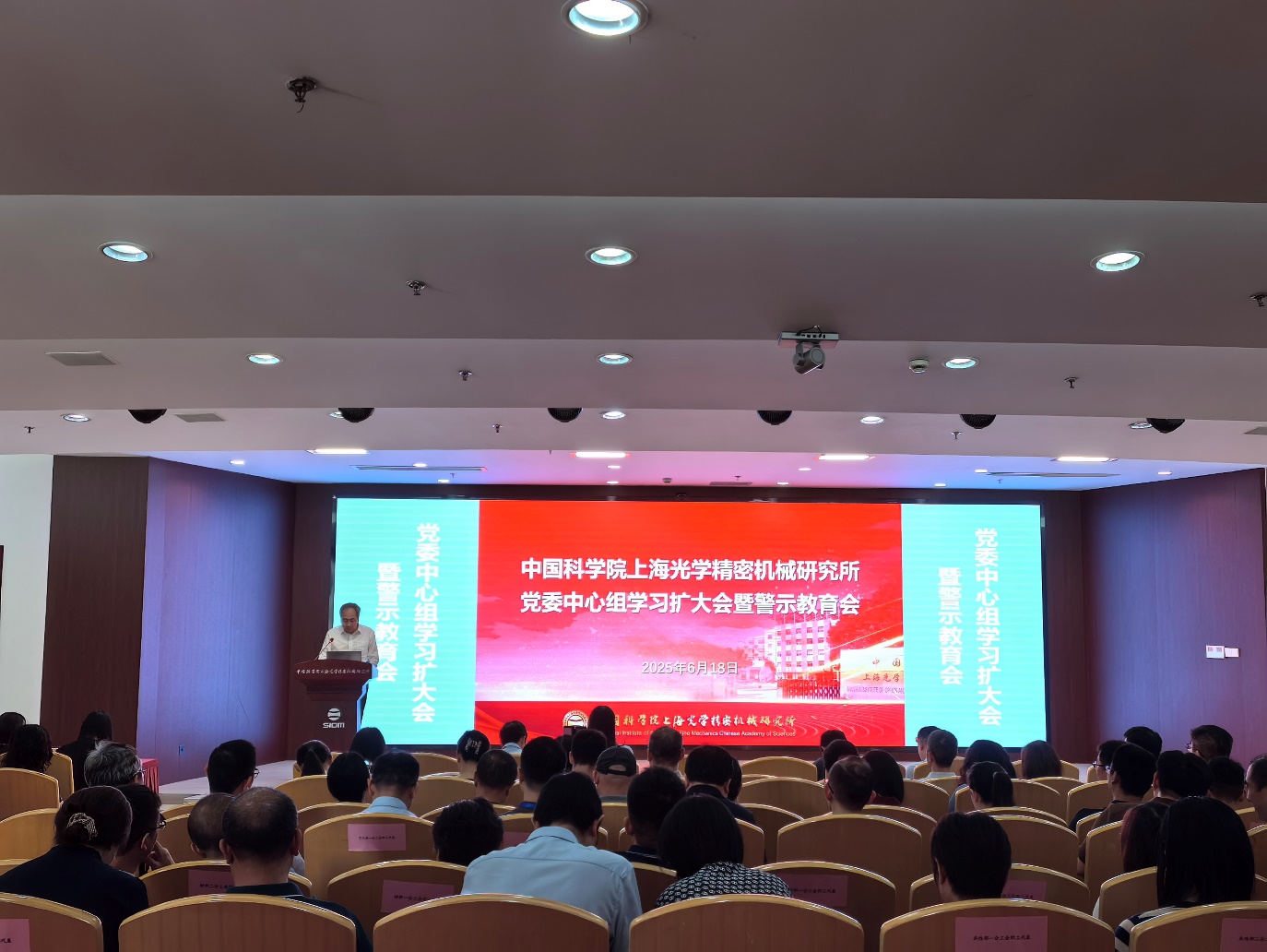 上海光机所召开党委中心组学习（扩大）会暨警示教育会